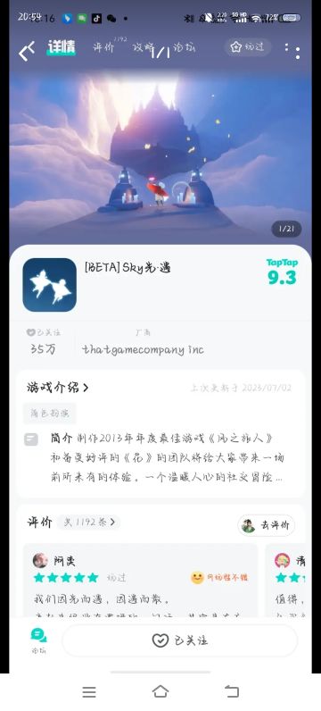 申请光遇测试服