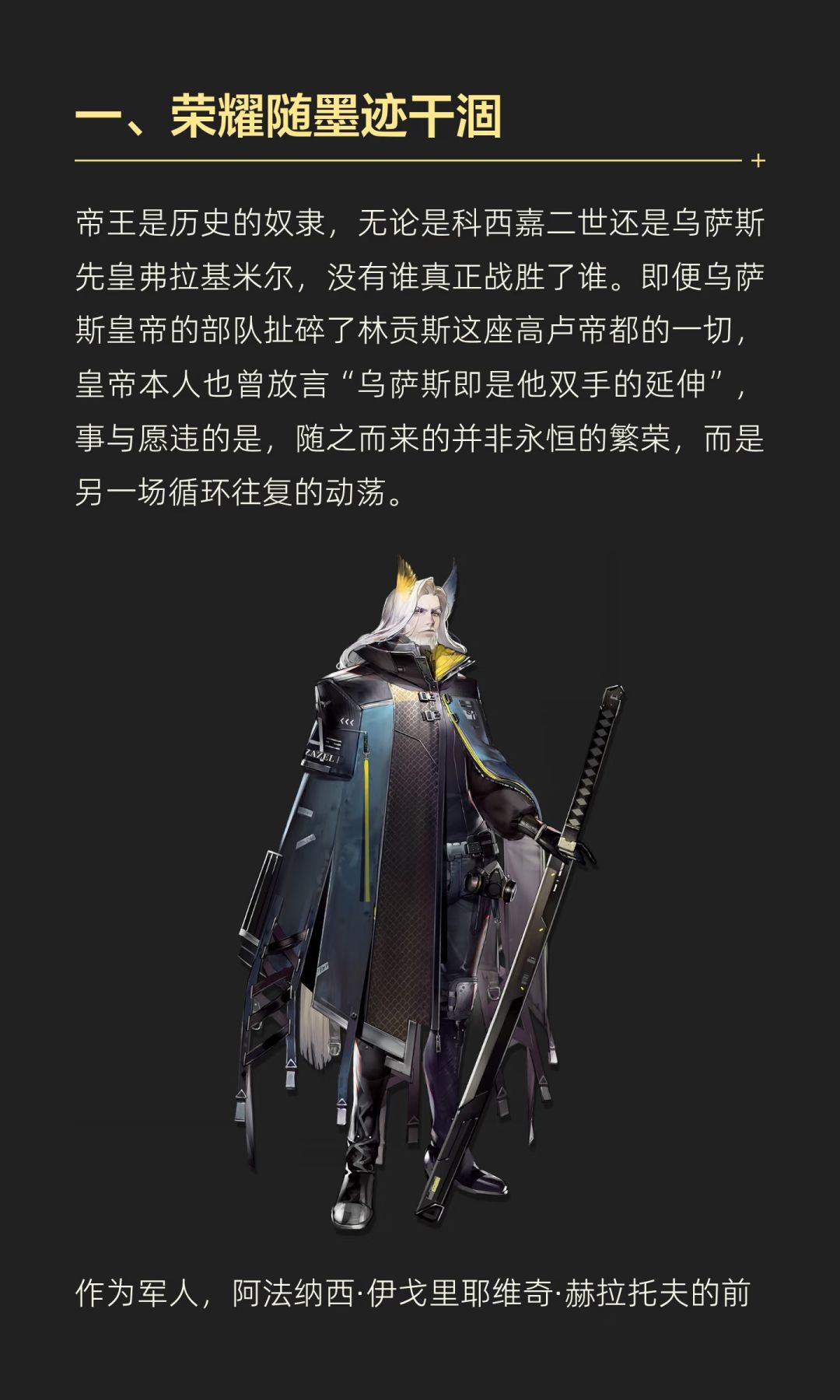 明日方舟人物志赫拉格:铸剑为犁 2