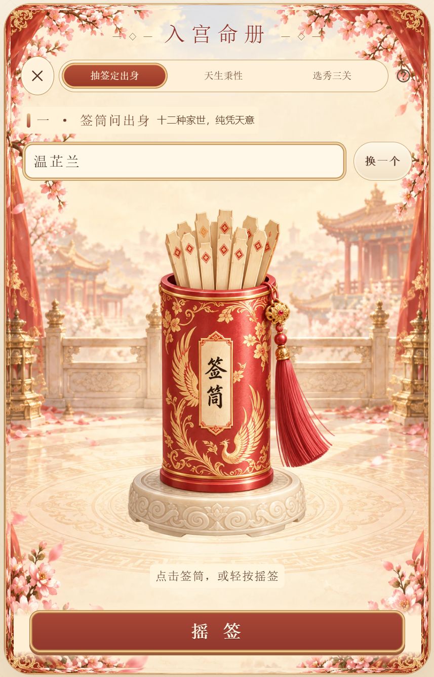 【UI焕新公告】《大富翁之凤仪天下》全新UI正式亮相!朱墙金阙✨ 2