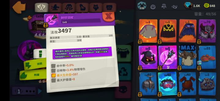 新建的小号卡了半个多月了,今天刚上五百层就做了两把玩具压仓库,封印法杖还没有玩过,有空拿来玩玩。截图