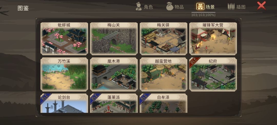 大侠立志传，毕业留念（场景篇） 10