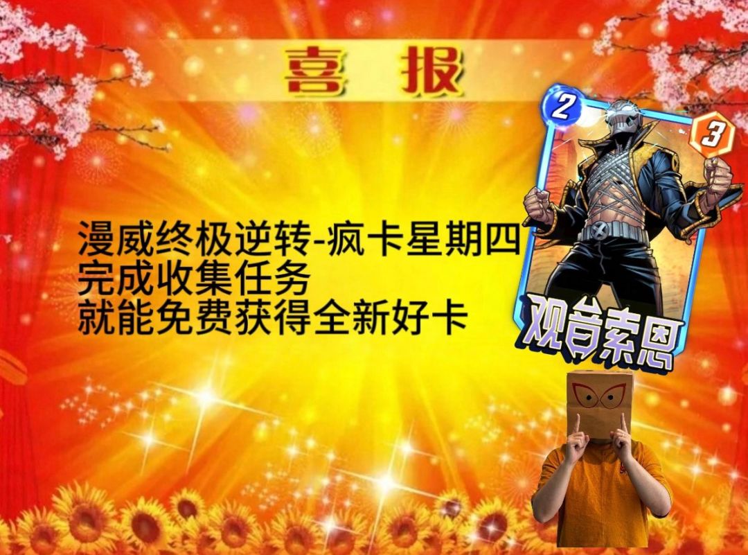 “疯卡星期四”卡牌福利领取提示 2