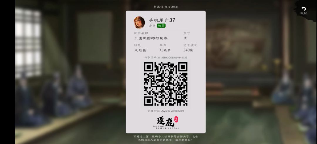 精修地图截图