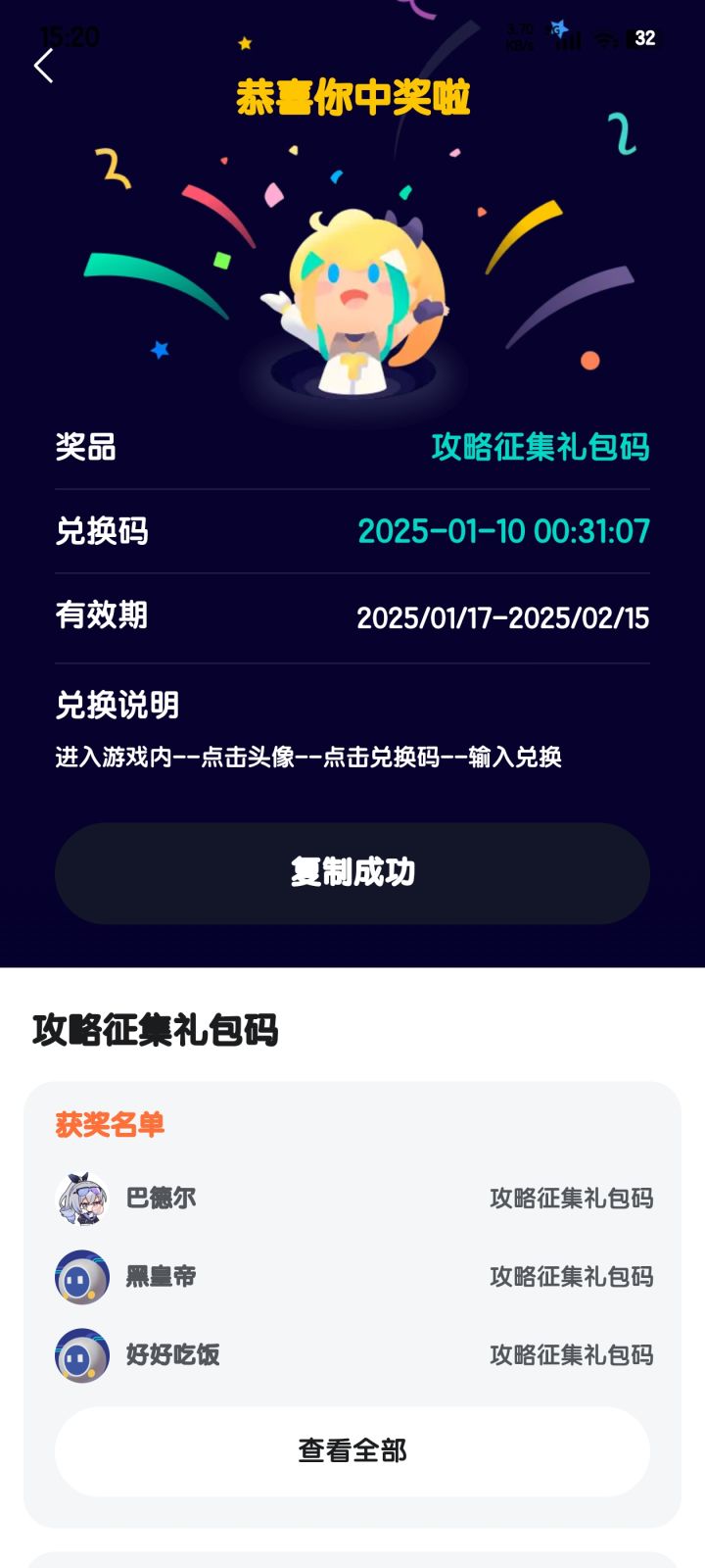 客服看看这个兑换码，是不是有点不对截图