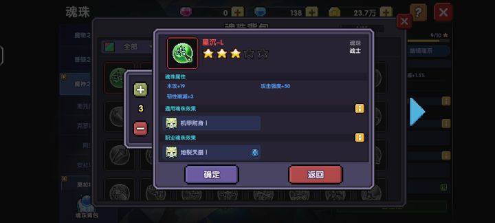 这两魂珠怎么选截图