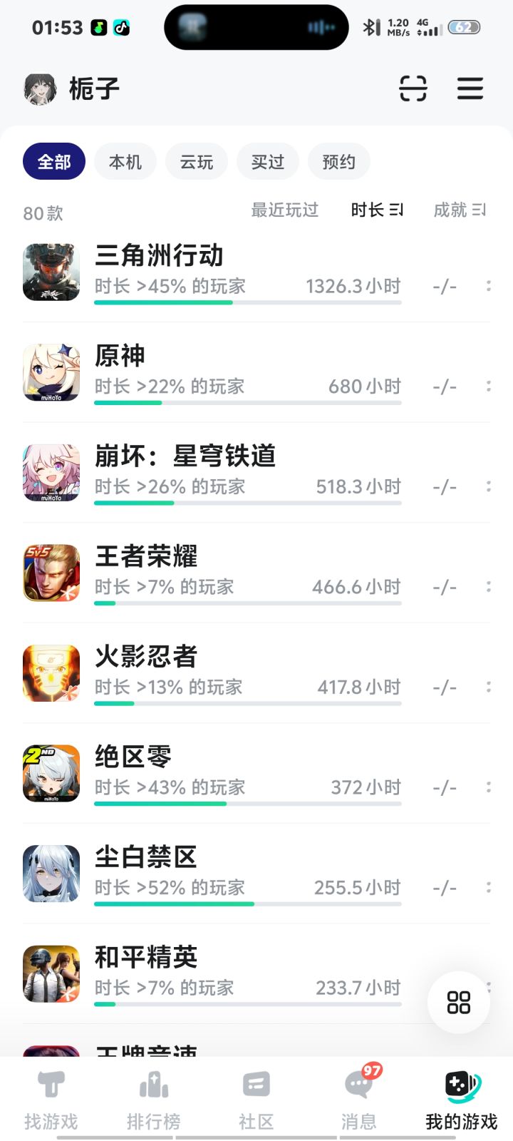 游戏时长怎么算的截图