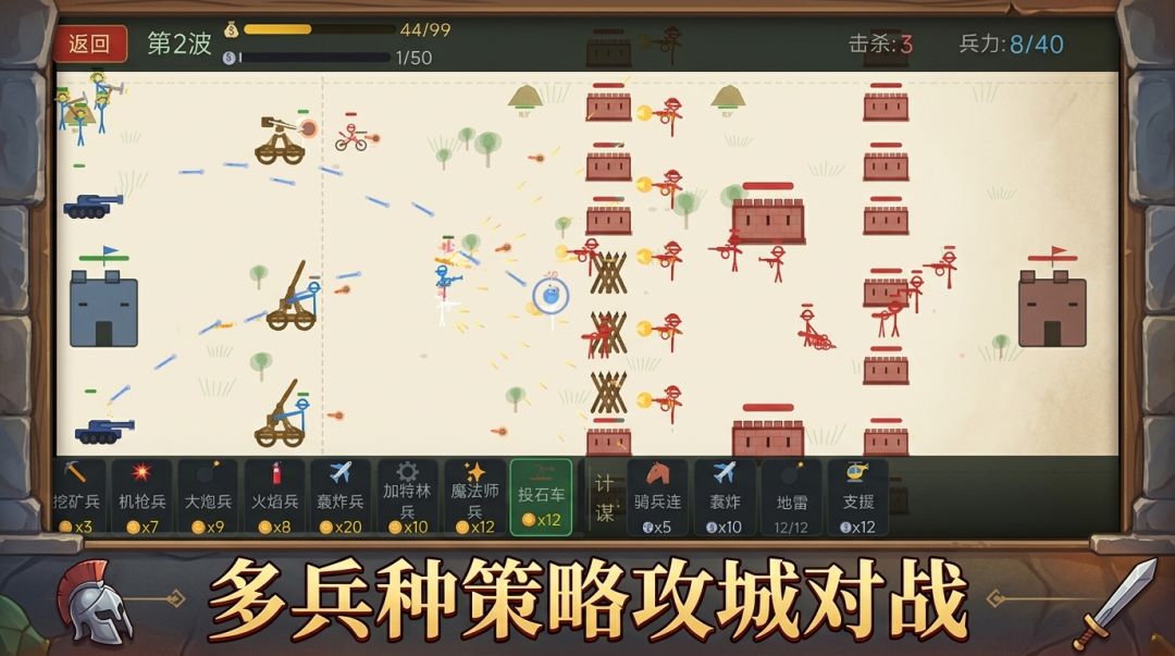 自荐游戏《小兵大攻城》 3