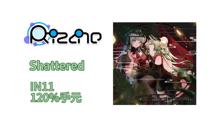 【Rizline】Shattered IN11 120%手元截图