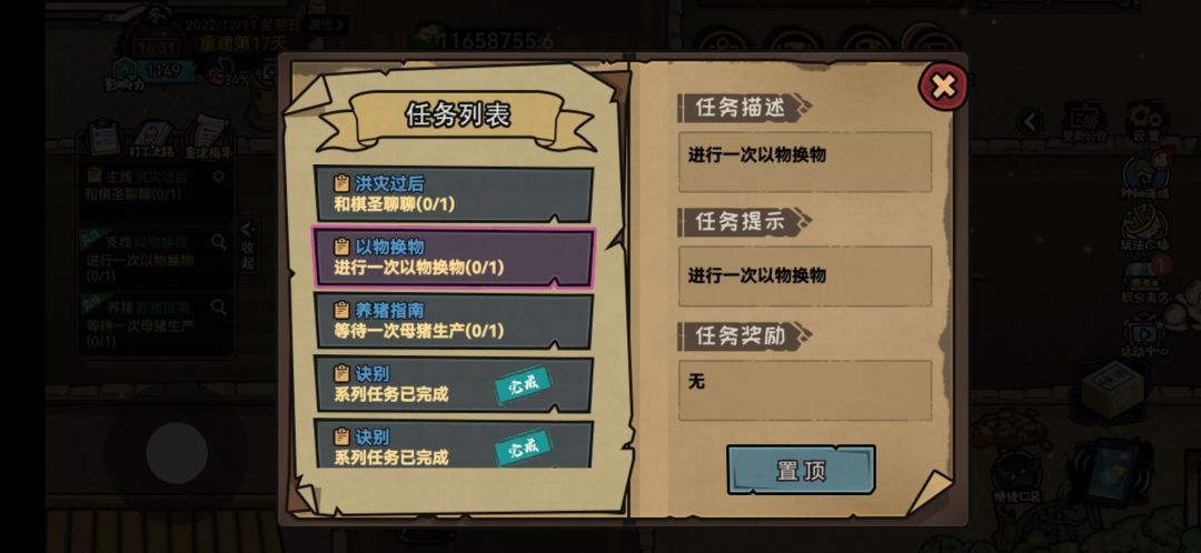 大佬们,点太快了,以物易物去哪里交换呀? 1