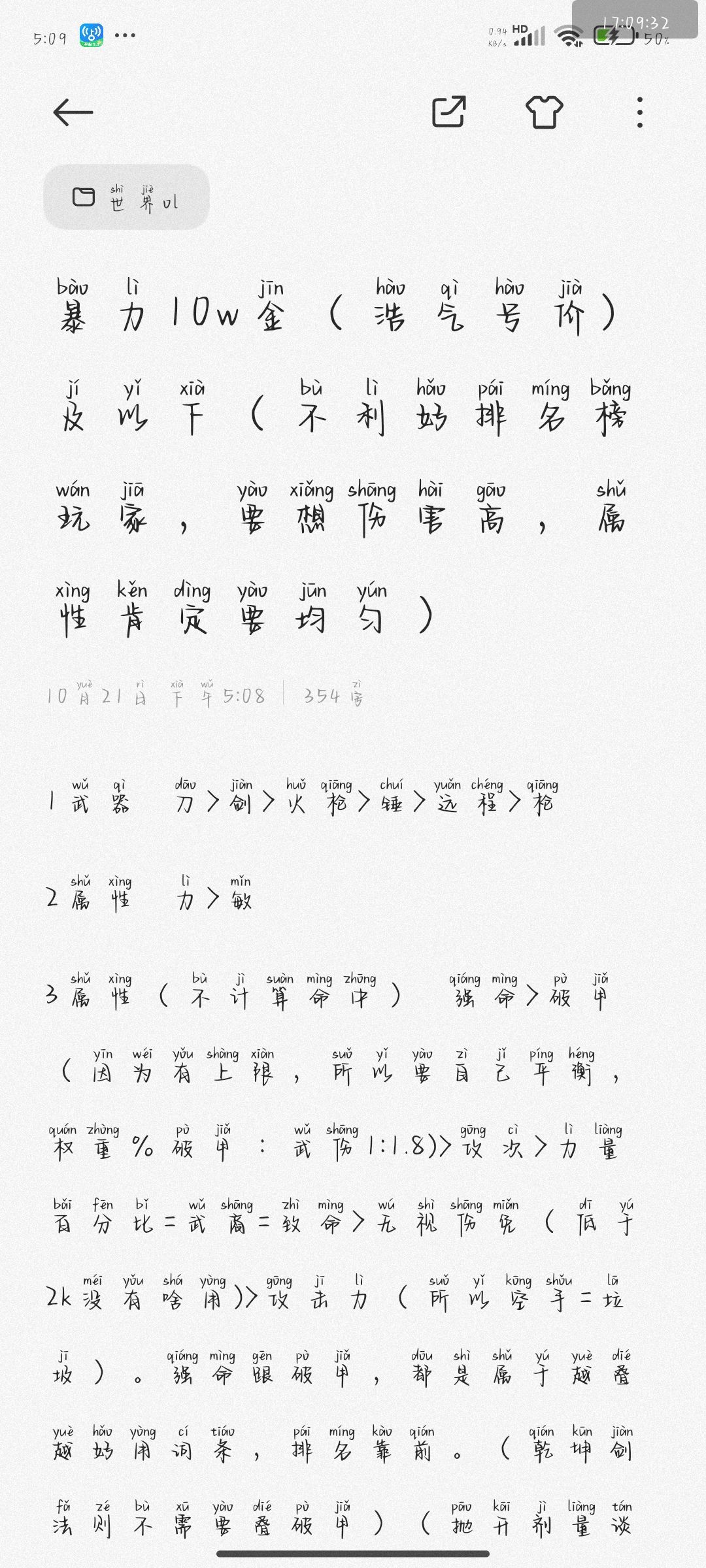 2024暴力新学截图