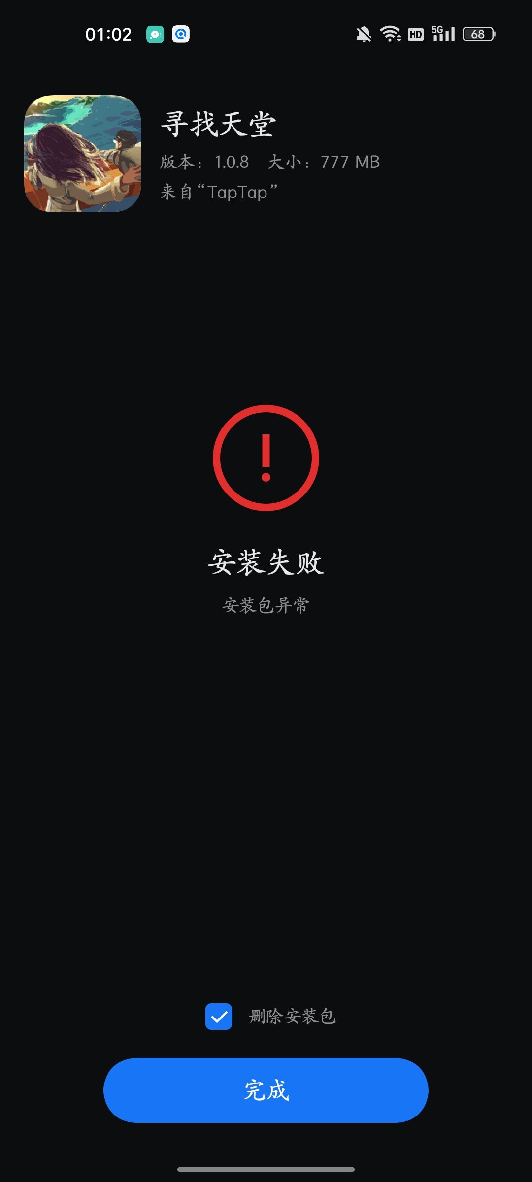 安装不了!!! 2