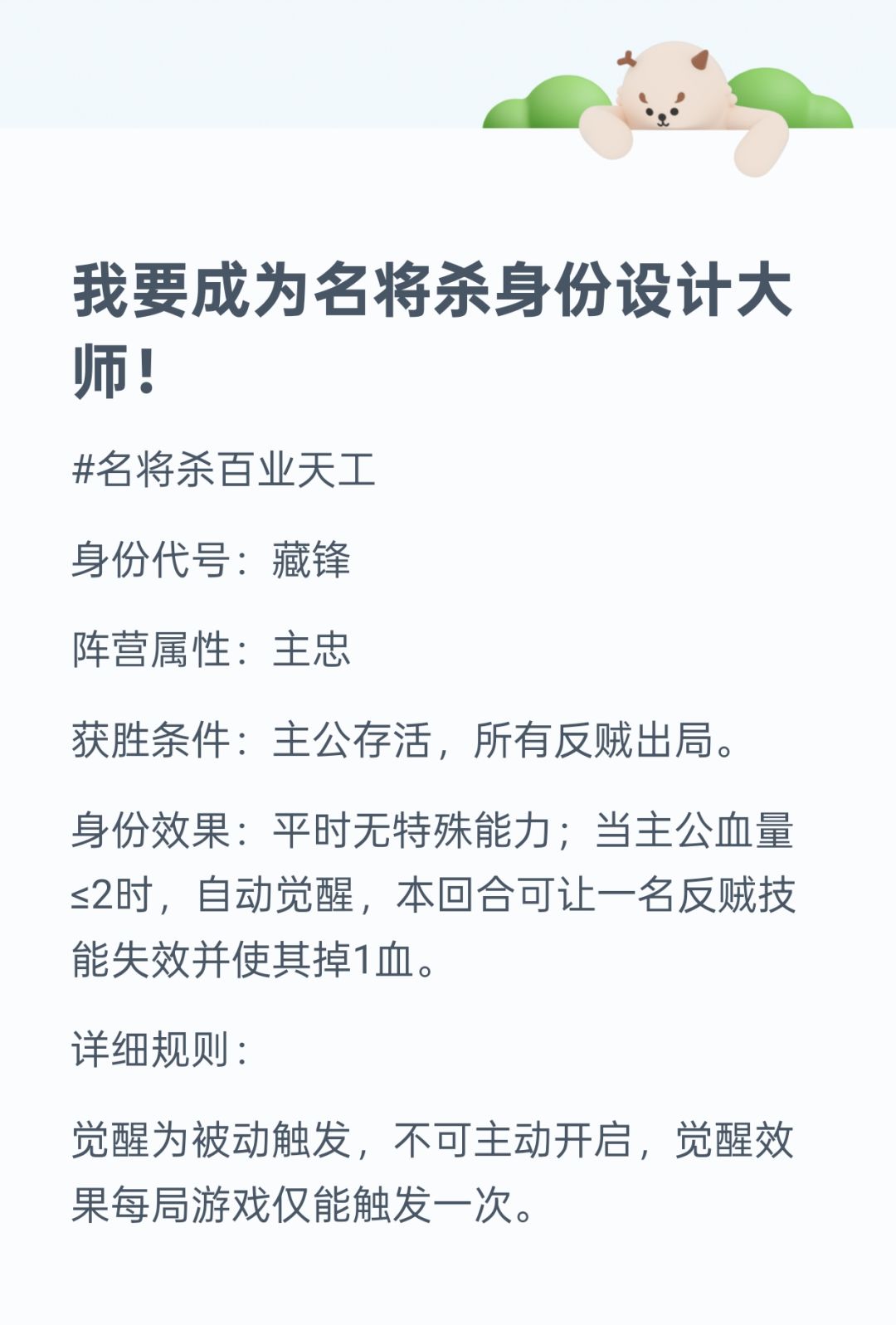 我要成为名将杀身份设计大师! 1
