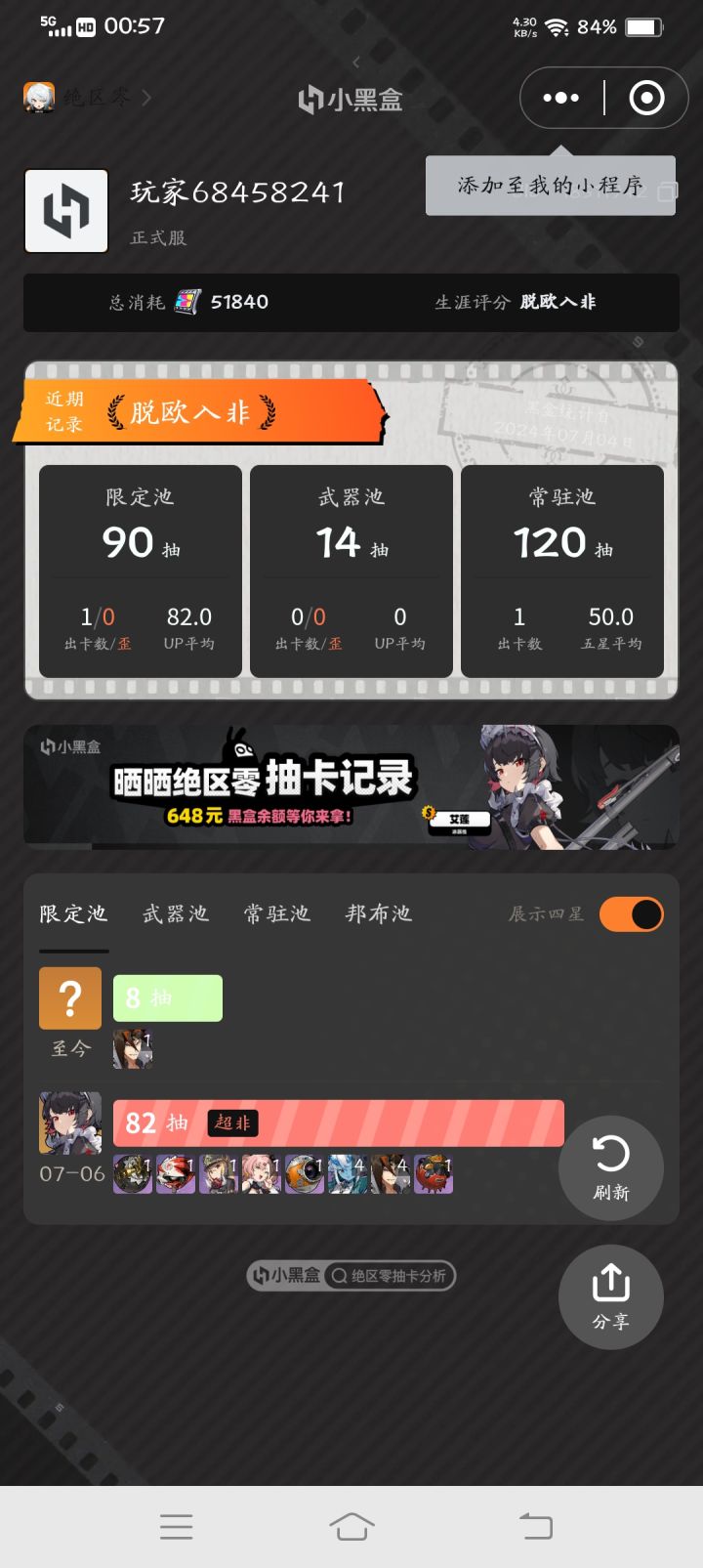 82抽,干的漂亮截图