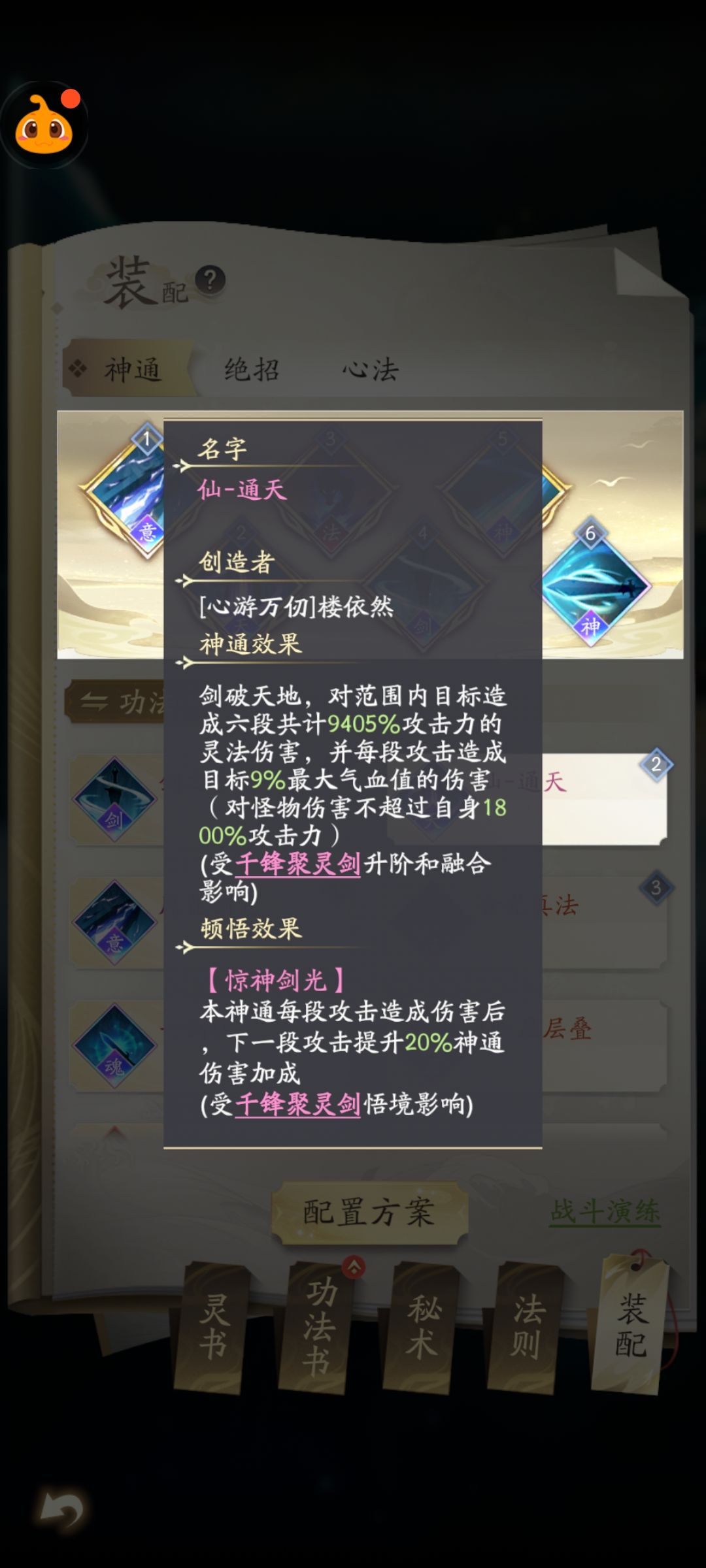 心法和灵书怎么配啊 求指教啊 3