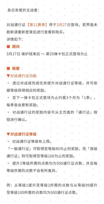 对战通行证【第11赛季】登场公告#影之诗