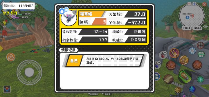 幸运时刻分享! 【魔物异常出没】2月13日下午4点 - 猫耳蝠【强度0】 【5区】 【X:37.0, Y:-523.0】
#超数据世界截图