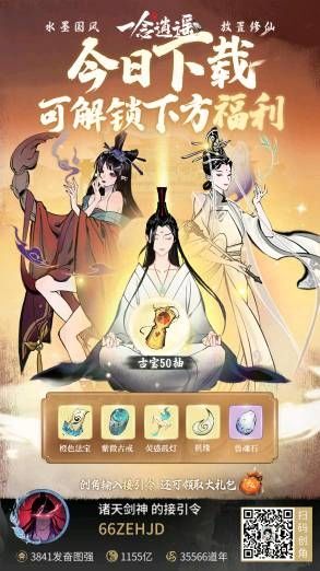 一念逍遥接引仙官在此,静候各位仙友 1