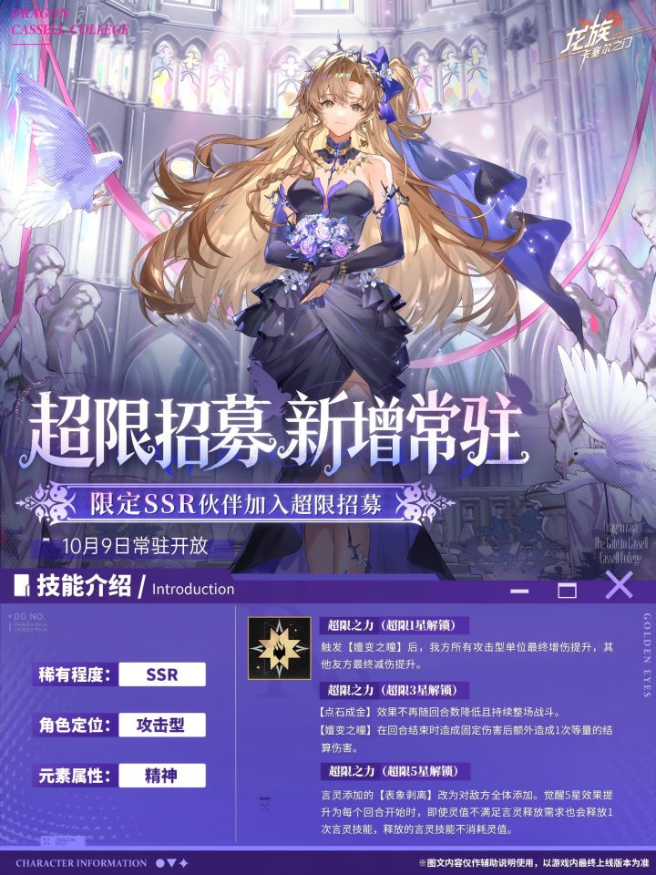 路妈乔薇尼登场!限定SSR加入超限招募截图