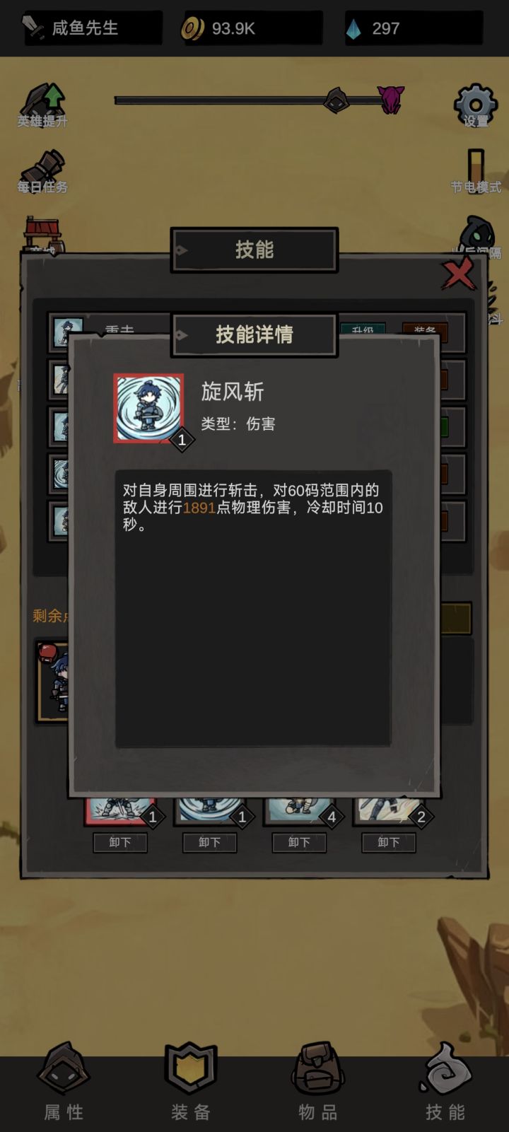 战士技能改了，但是没用截图