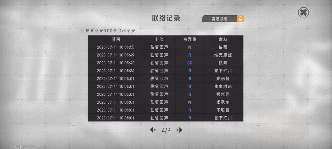 为什么我的保底有点问题😭 4
