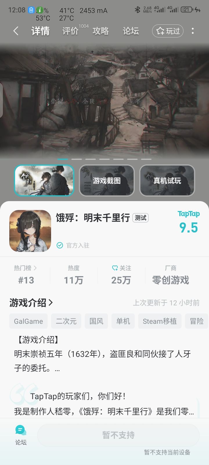 为什么这么多暂不支持截图