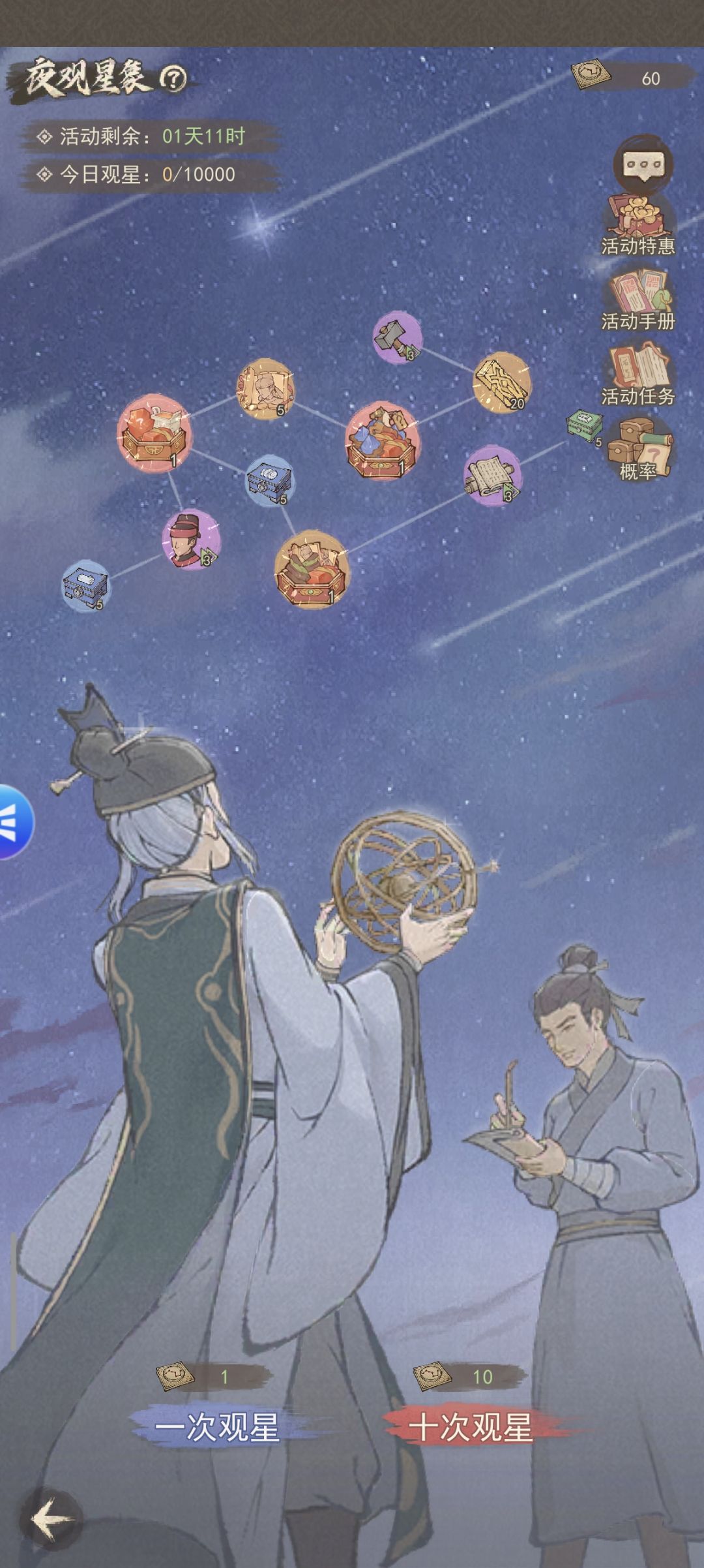 观星攻略 3