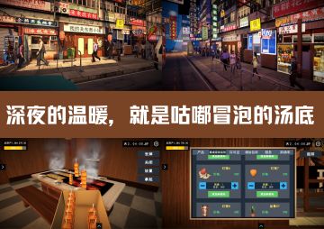 深夜食堂！市井烟火气的模拟经营新体验！