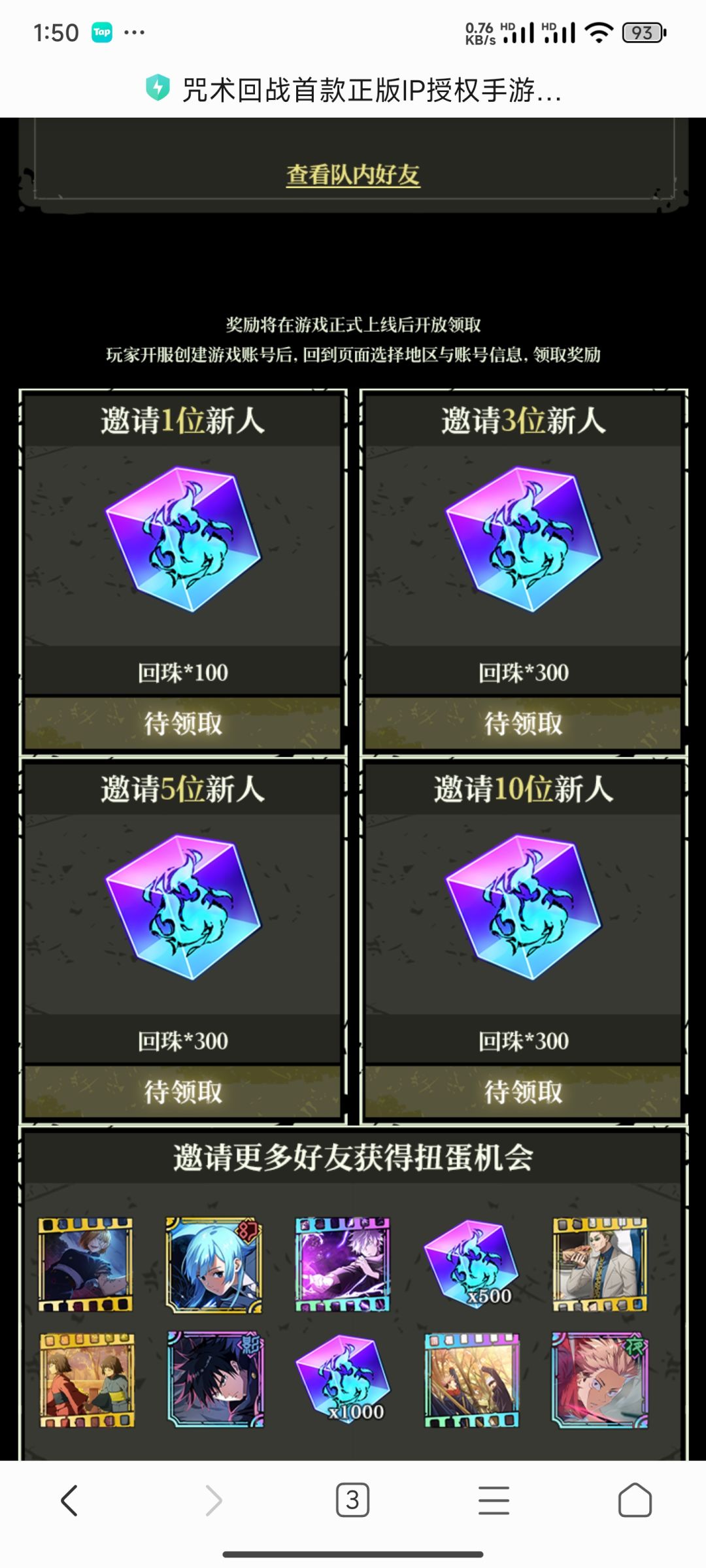 进小队,直接领满额奖励 1