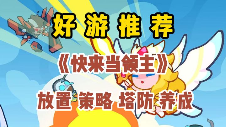 轻松休闲,体验冰爽一夏的策略塔防!!!截图