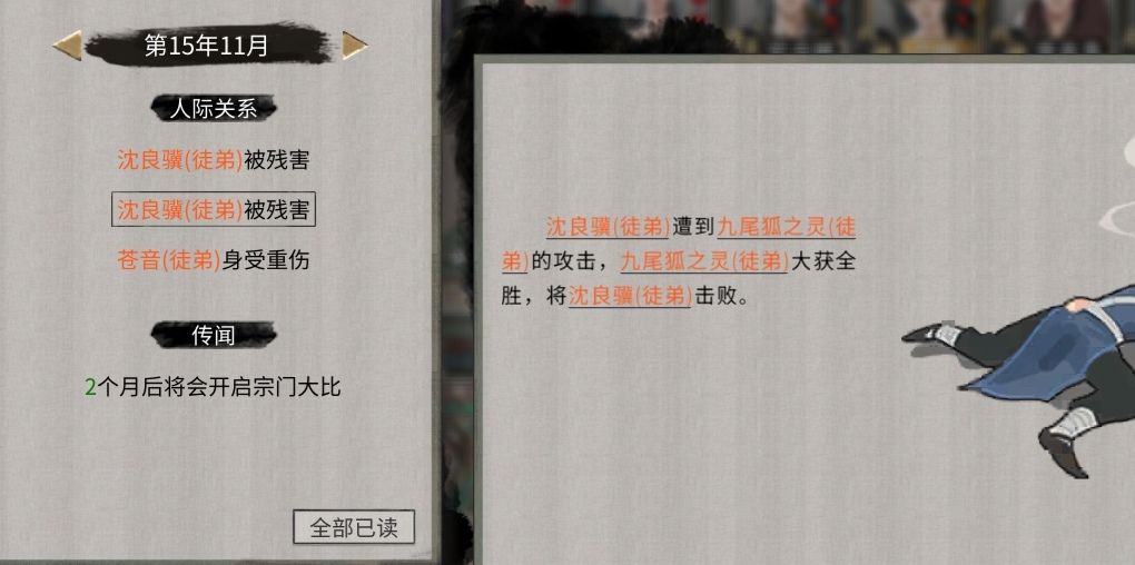 徒弟和徒弟间打起来,把另一个弄死了 3