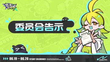 ※委员会告示| “开染测试”Tap测试服注册关闭公告