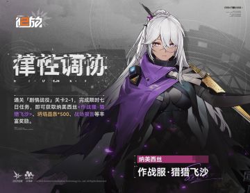 【引力测试】本次引力测试将开放「律性调协」活动！