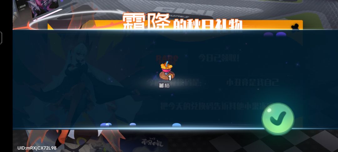 12.20霜降兑换码 1
