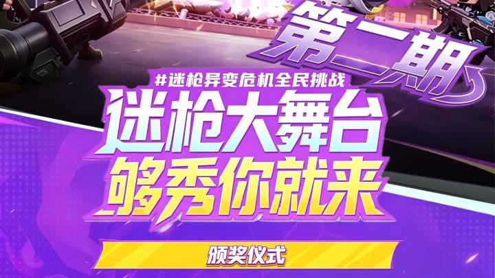 异变危机全民挑战赛第二期获奖名单出炉啦！截图