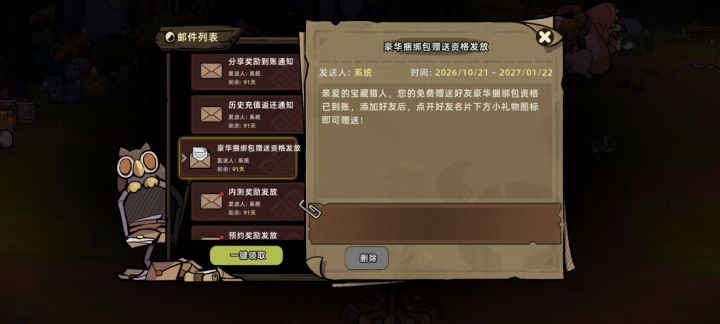 出个捆绑包截图
