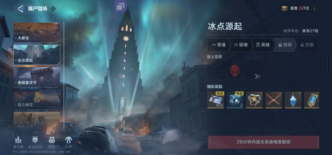 冰点源起 要多恶心有多恶心🤢 1
