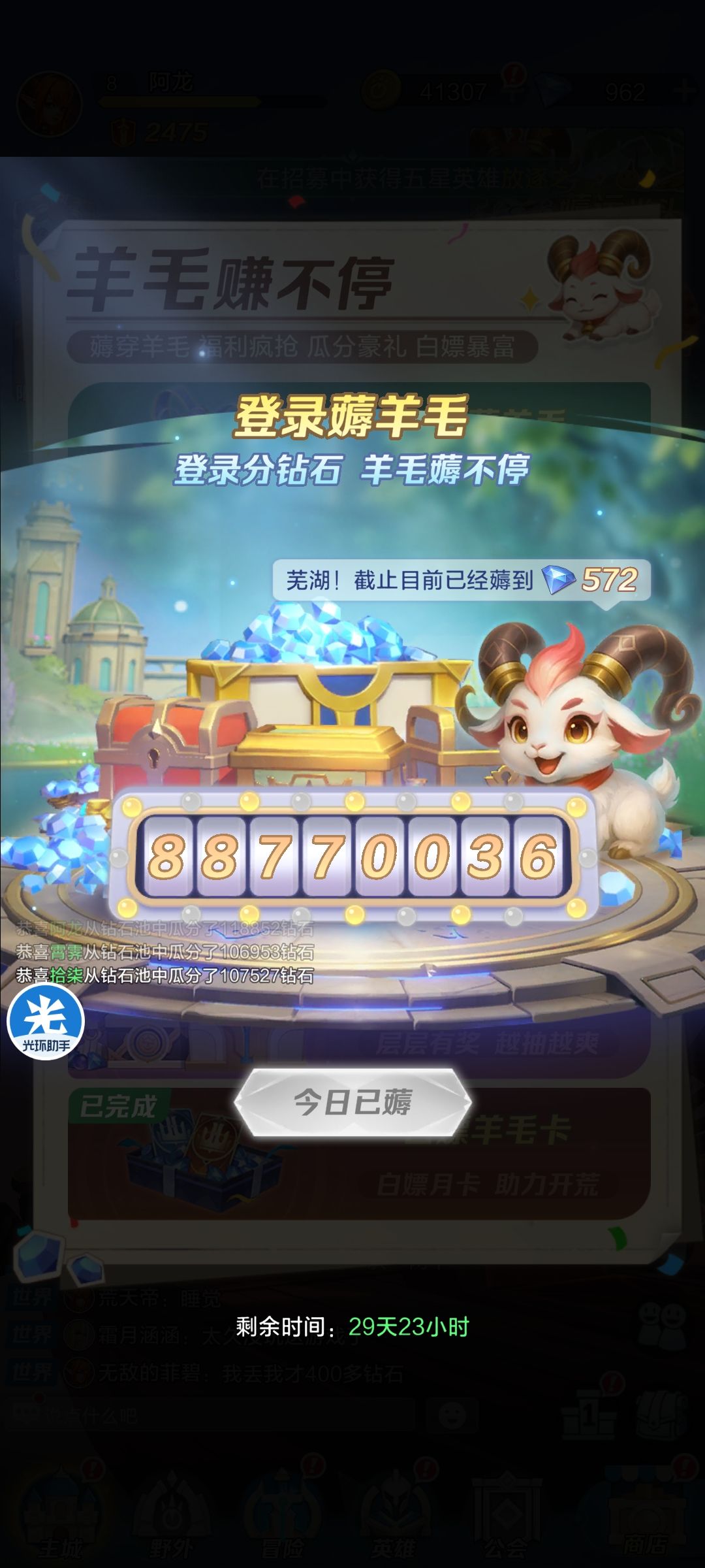 薅羊毛 3