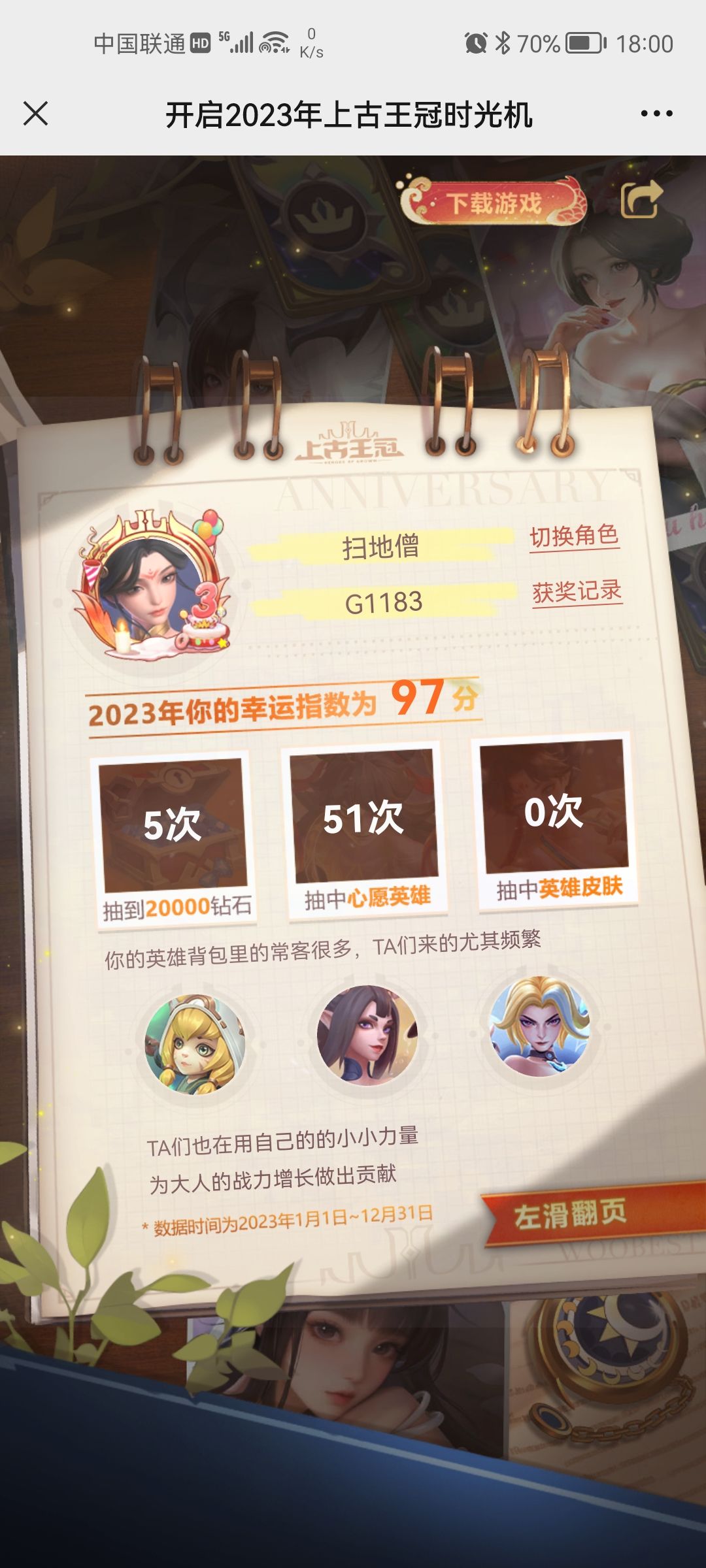 #上古周年庆# 2