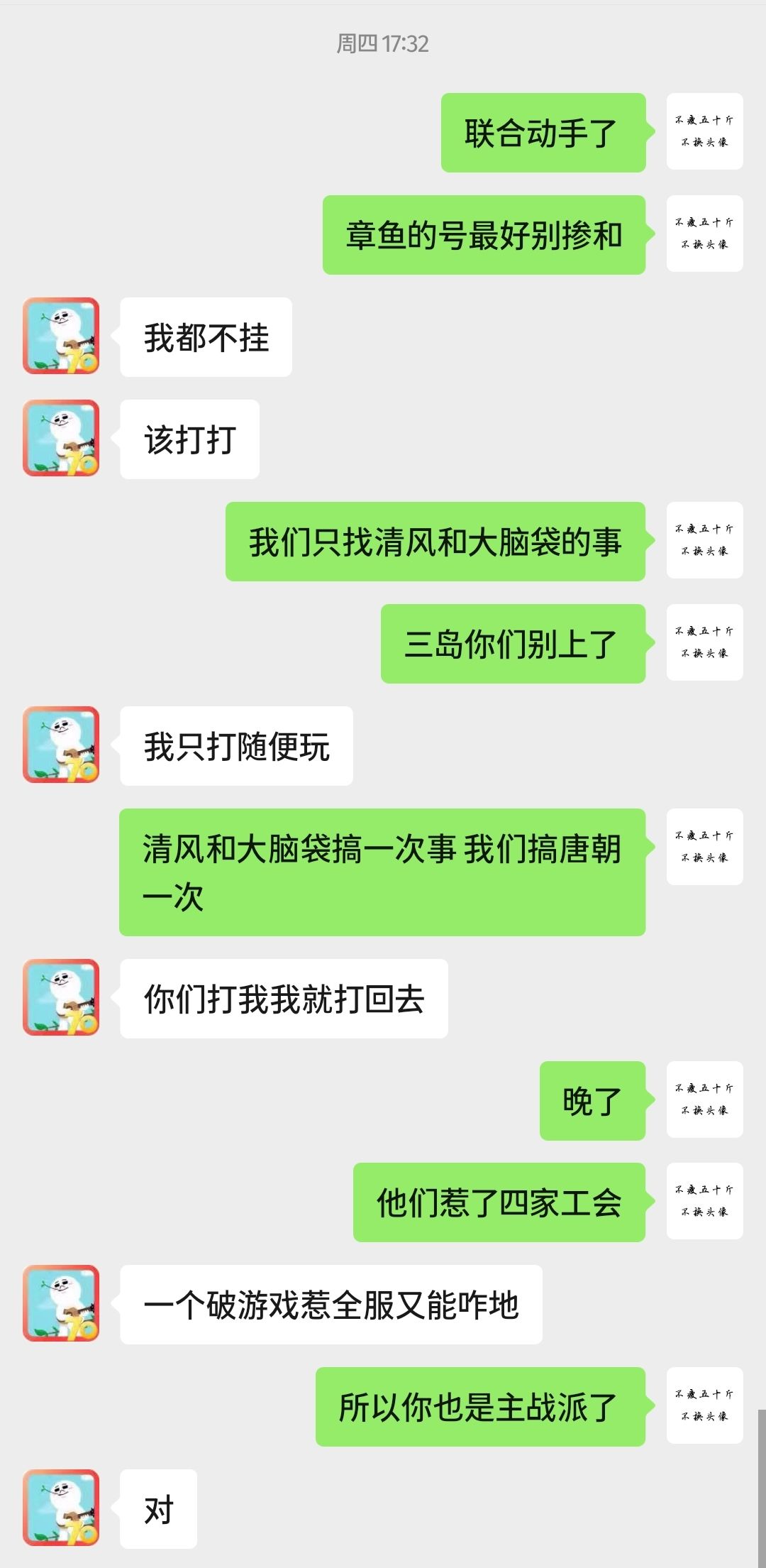 哟 闹事的还学会截图了 不慌我也会 5