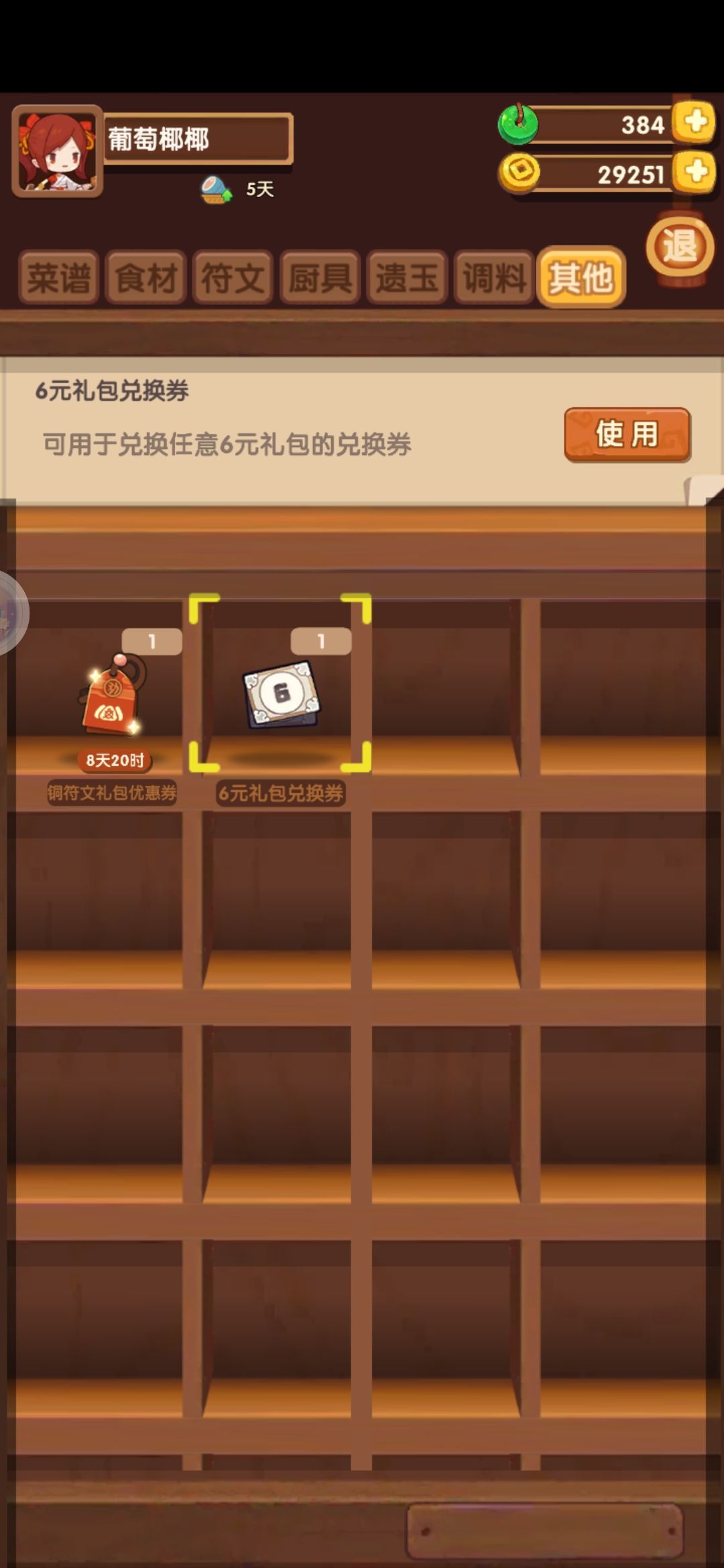 大佬们这个6元兑换卷怎么兑换这个角色 1