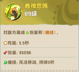 愈合小鹿(远程)技能介绍 2