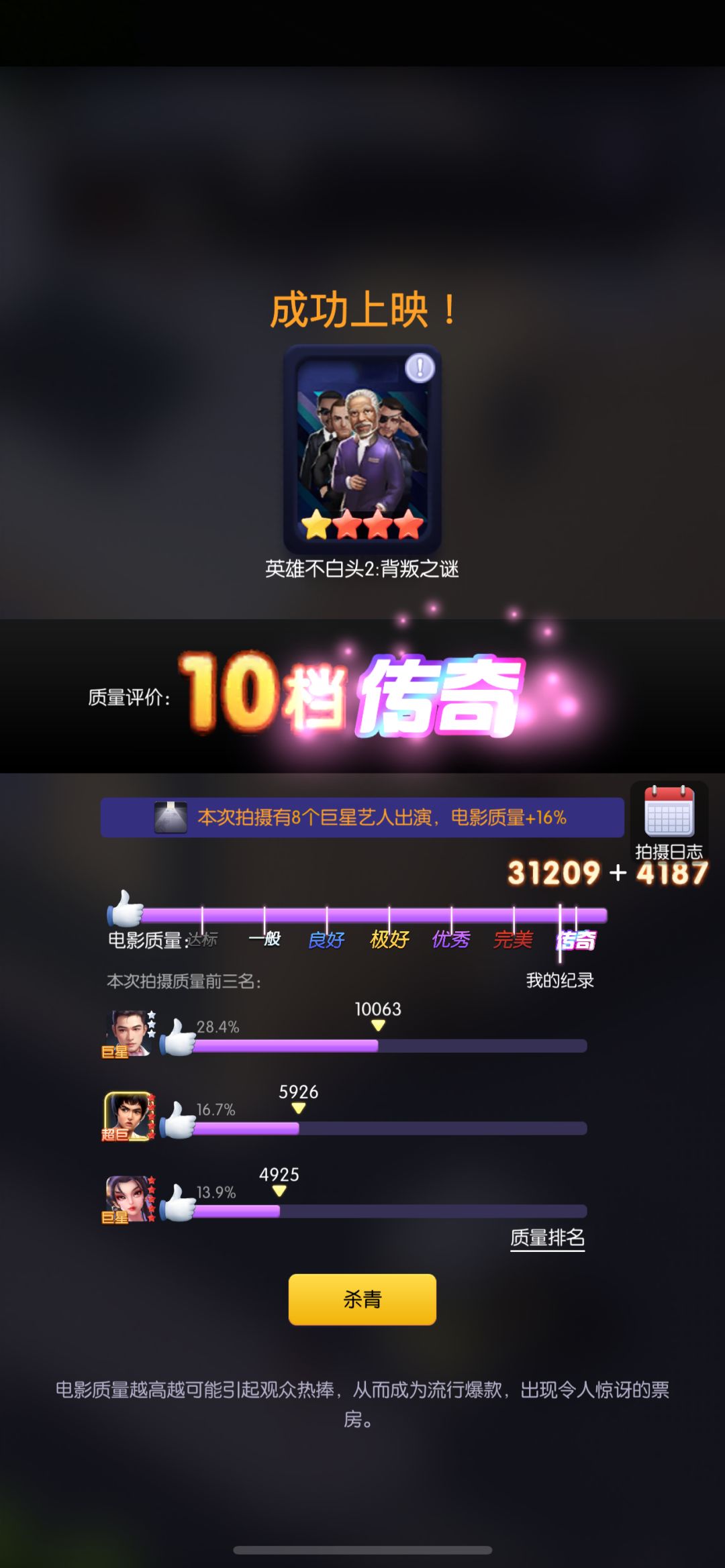 影业梦想家微氪或藏品档攻略 2