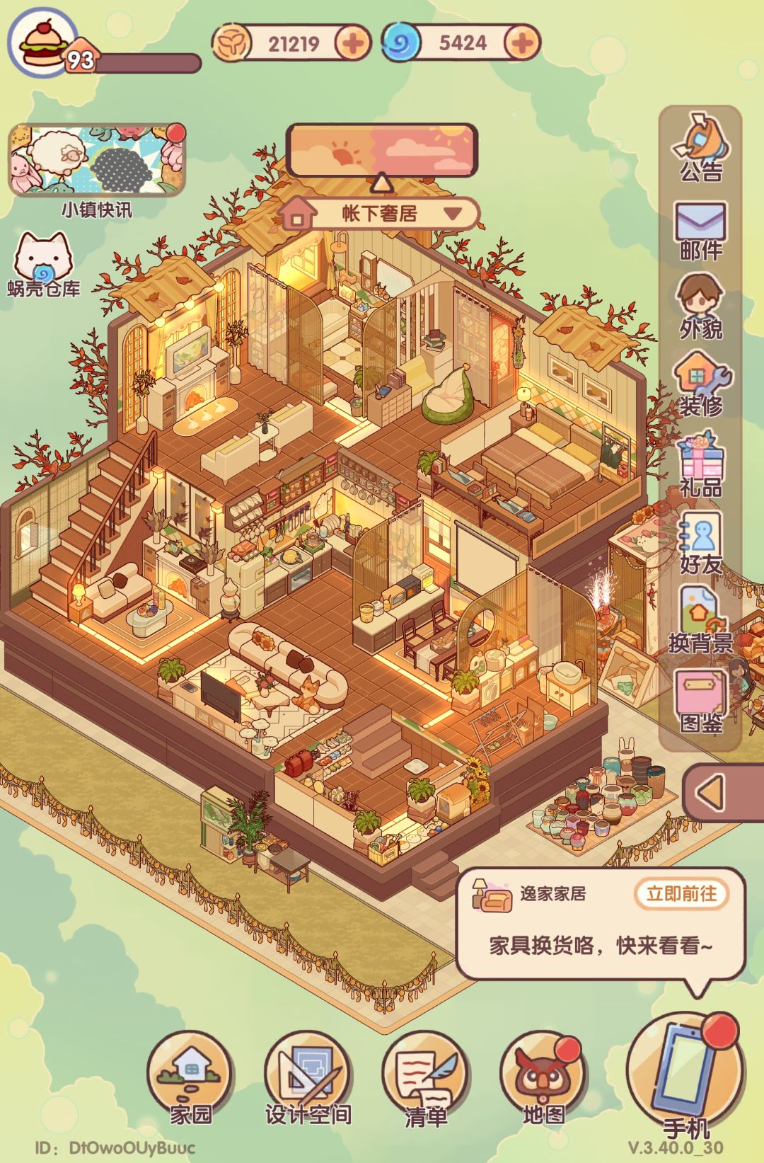 帐下奢居+复式美居 1