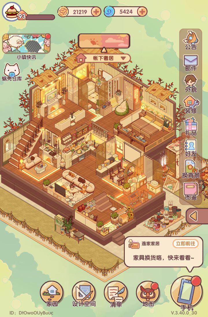 帐下奢居+复式美居截图