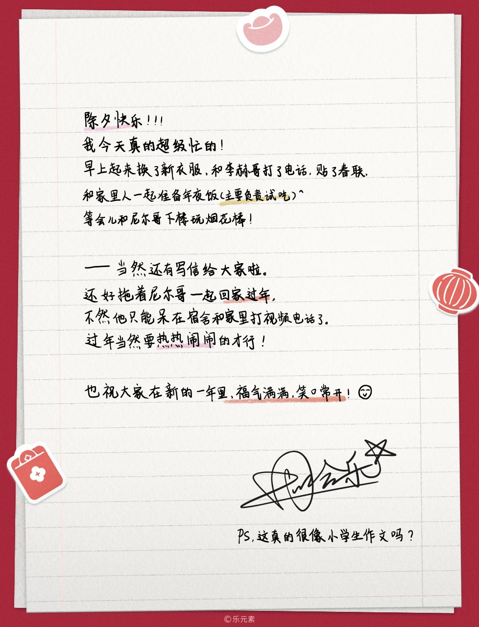 除夕快乐 | 新春手写信公开 3