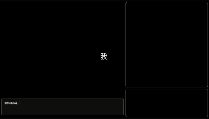开发日志03:文字如何承载“我”的游戏截图