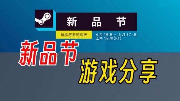 《剑星》外,新品节还有哪些新游值得一试?试完后总结出这7款!截图