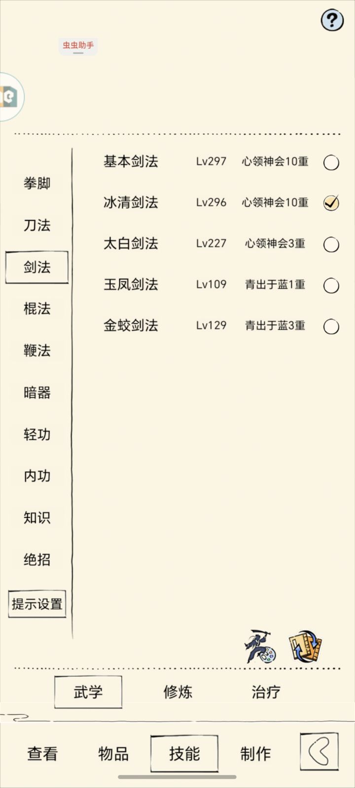 冰清剑法300级后代可以满属性吗?截图