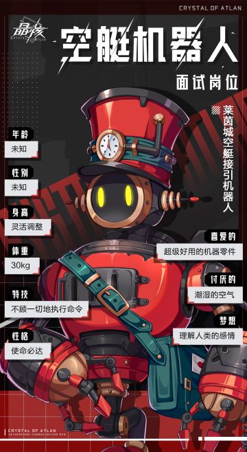 【小兔日常】阿特兰空艇服务处又要招人了，帮小兔看几份简历吧