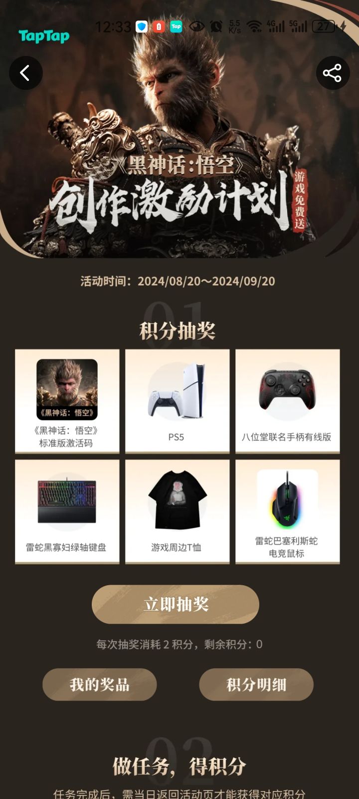 看什么时候中奖截图